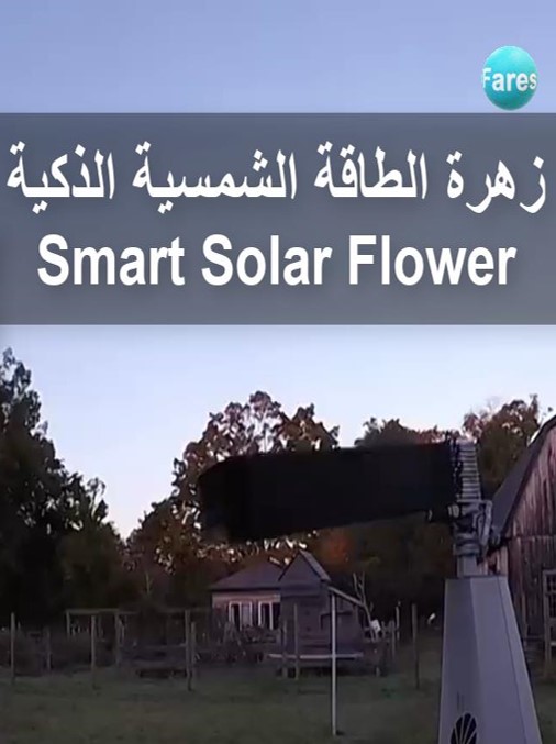 Smart Solar Flower