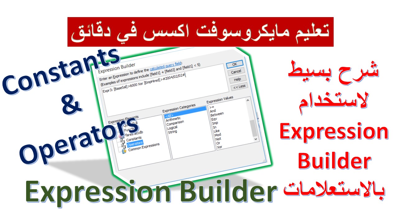 استخدام منشئ التعبيرات بالاستعلامات بمايكروسوفت اكسس
