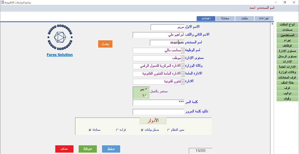 مستخدمي النظام وصلاحياتهم