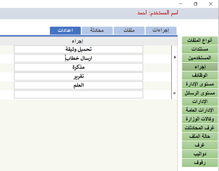 إجراء 