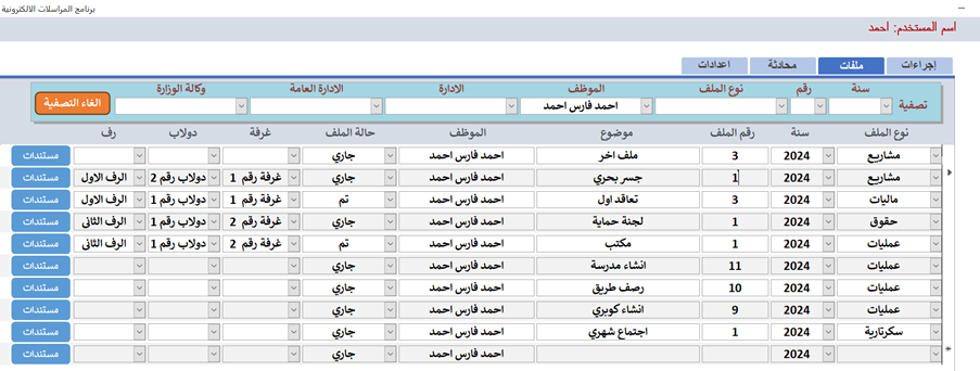 الملفات 