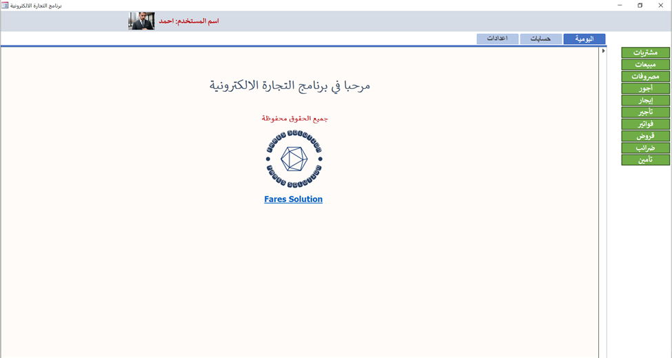 واجهة البرنامج
