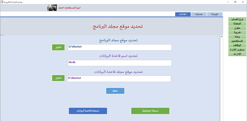 الاعدادات