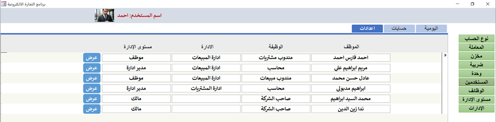 مستخدمي النظام