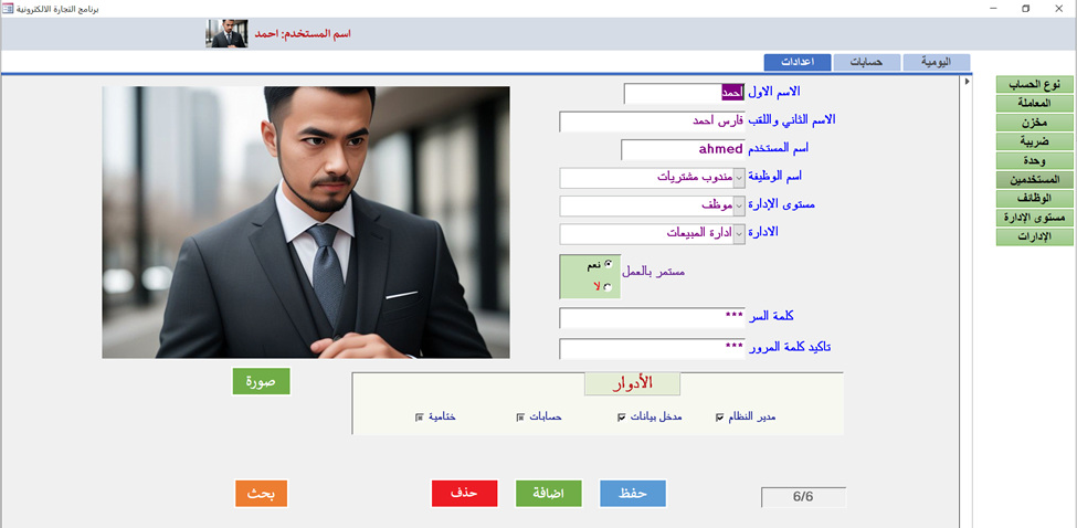 مستخدمي النظام