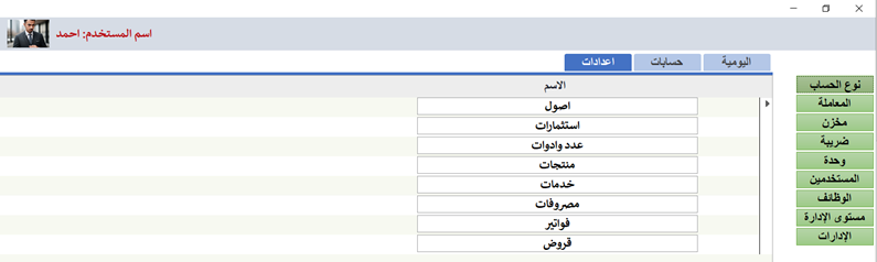 نوع الحساب
