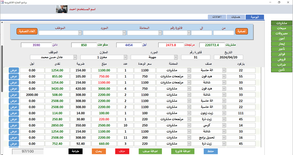 مشتريات