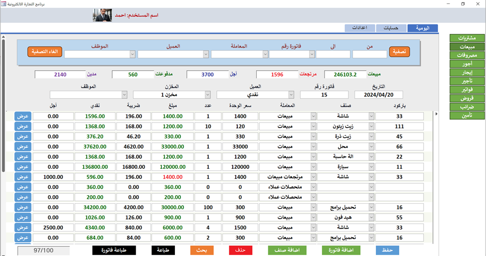 مبيعات