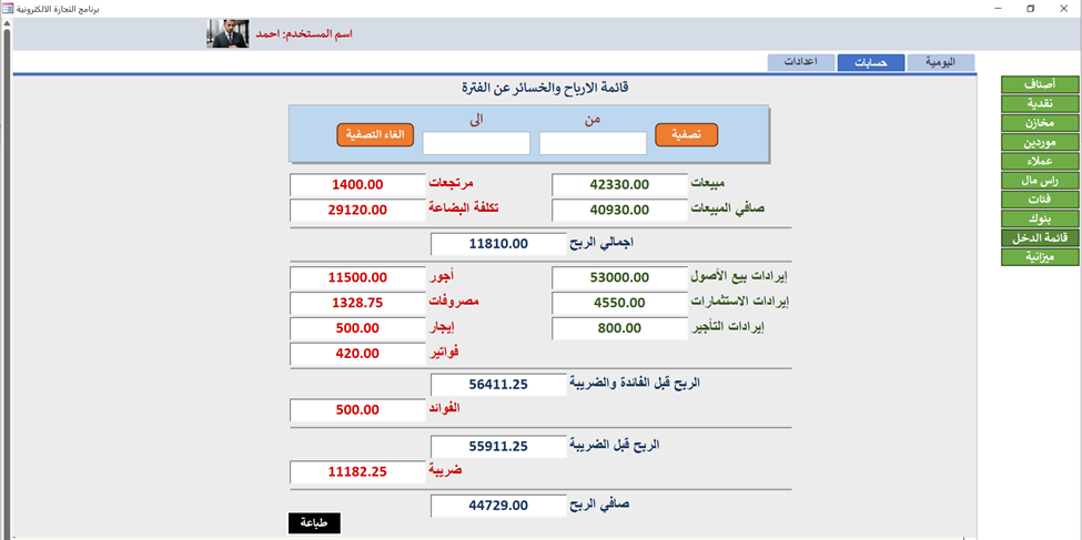 قائمة الدخل