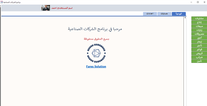 واجهة البرنامج