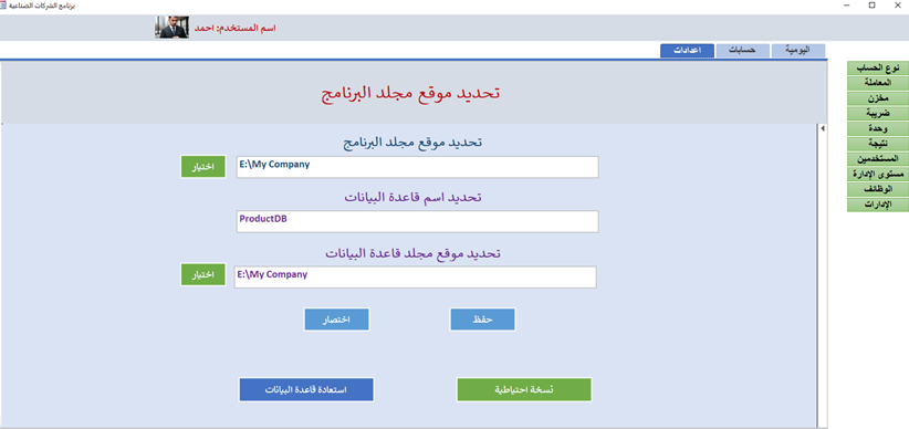 الاعدادات