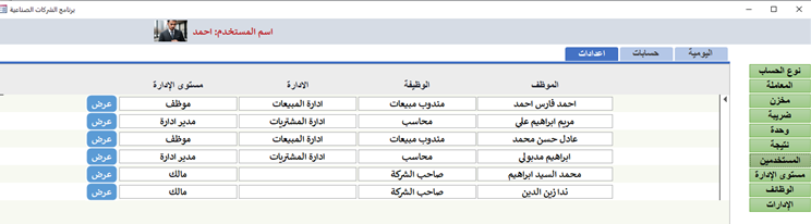 مستخدمي النظام