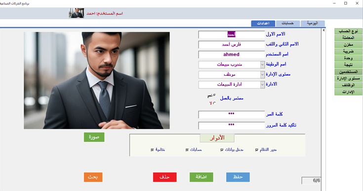 مستخدمي النظام