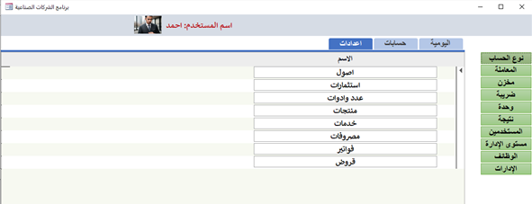 نوع الحساب