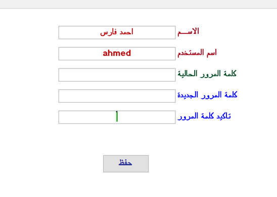 تغيير كلمة المرور