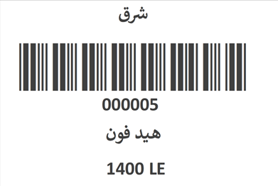 عاينة الطباعة للباركود