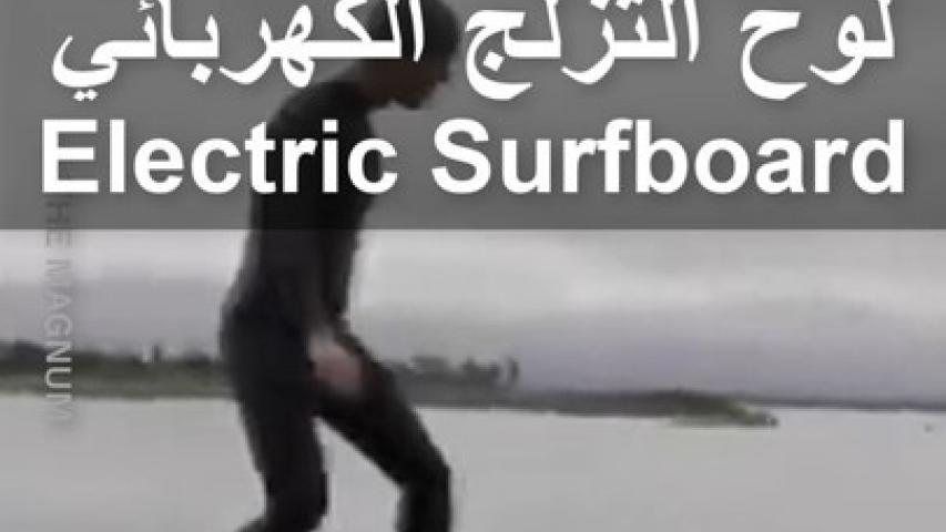 Electric Surfboards