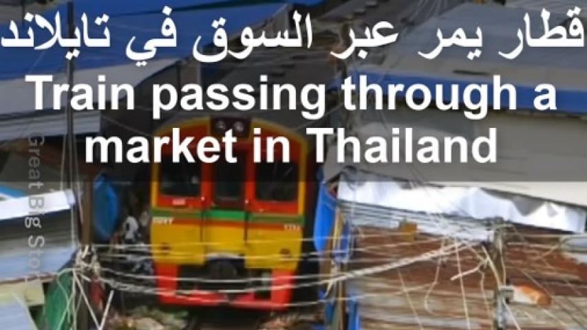 Maeklong Railway Market