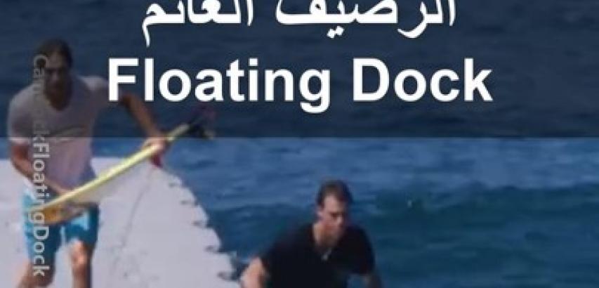 Floating Dock