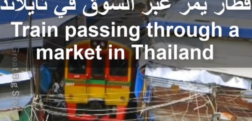 Maeklong Railway Market