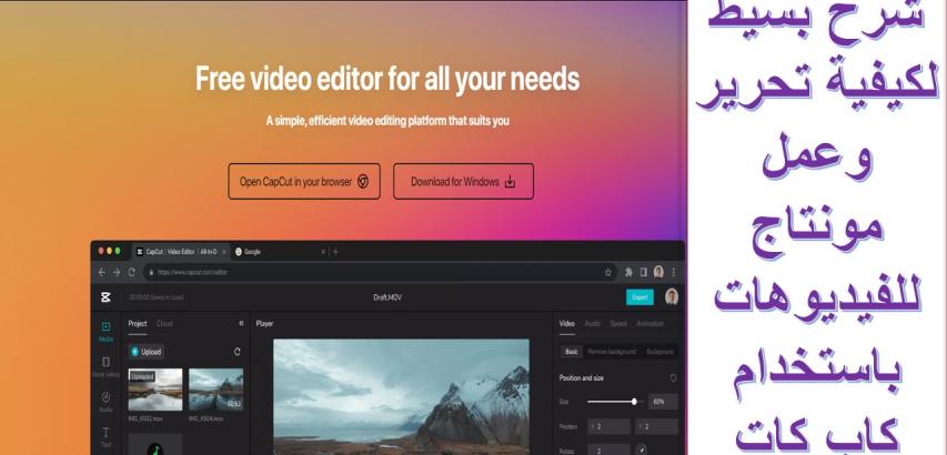تحرير ومونتاج الفيديوهات باستخدام كاب كات